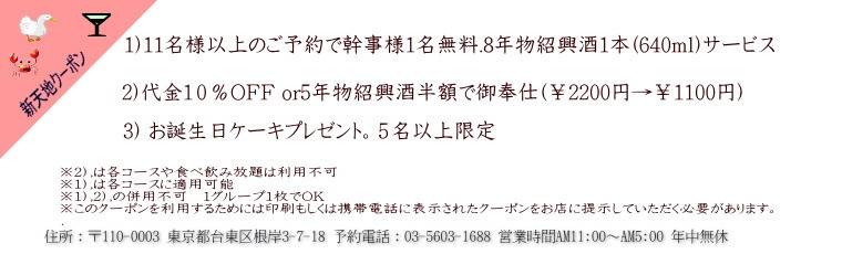 新天地クーポン